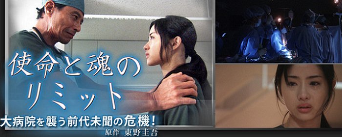 使命と魂のリミット4.jpg