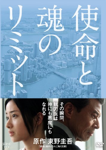 使命と魂のリミット5.jpg