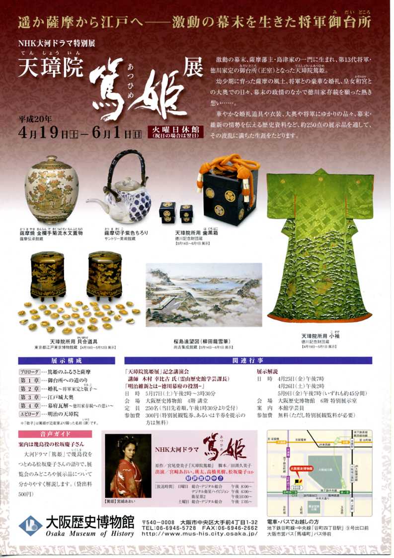 篤姫 NHK大河ドラマ4.jpg