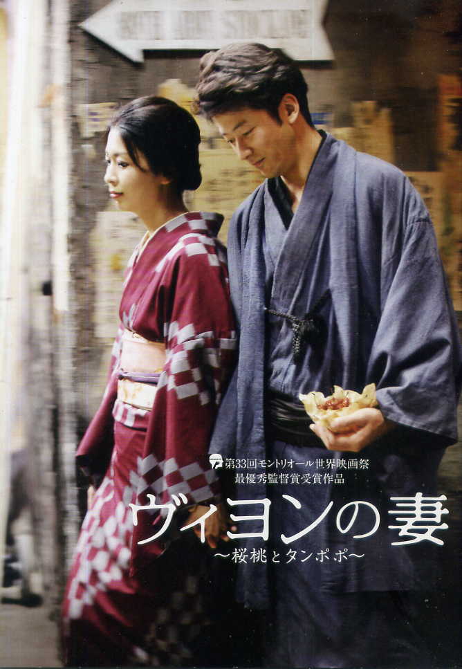 ヴィヨンの妻～桜桃とタンポポ～3.jpg