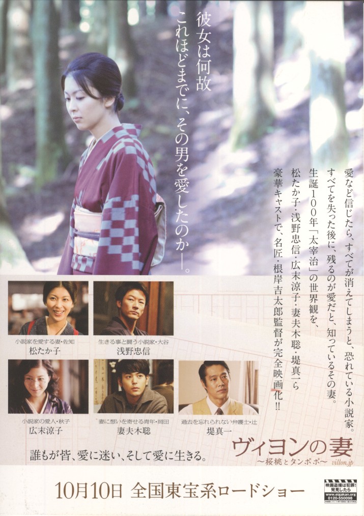 ヴィヨンの妻～桜桃とタンポポ～4.jpg