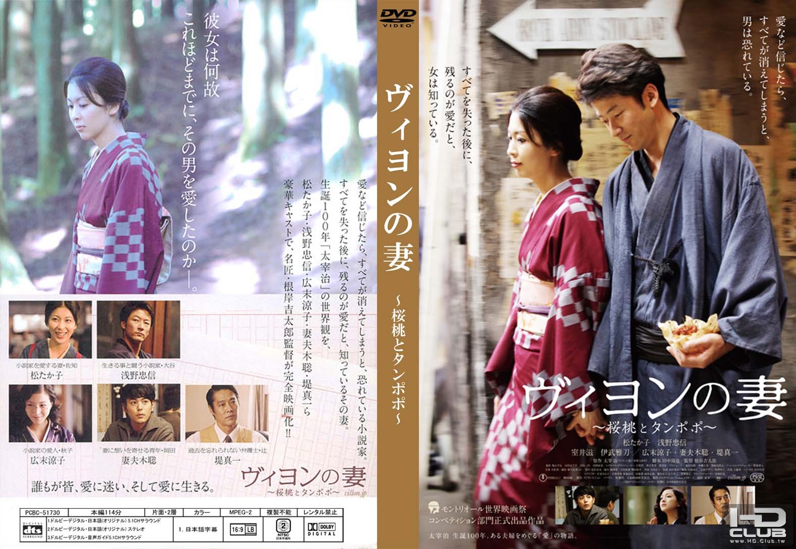 ヴィヨンの妻～桜桃とタンポポ～.jpg