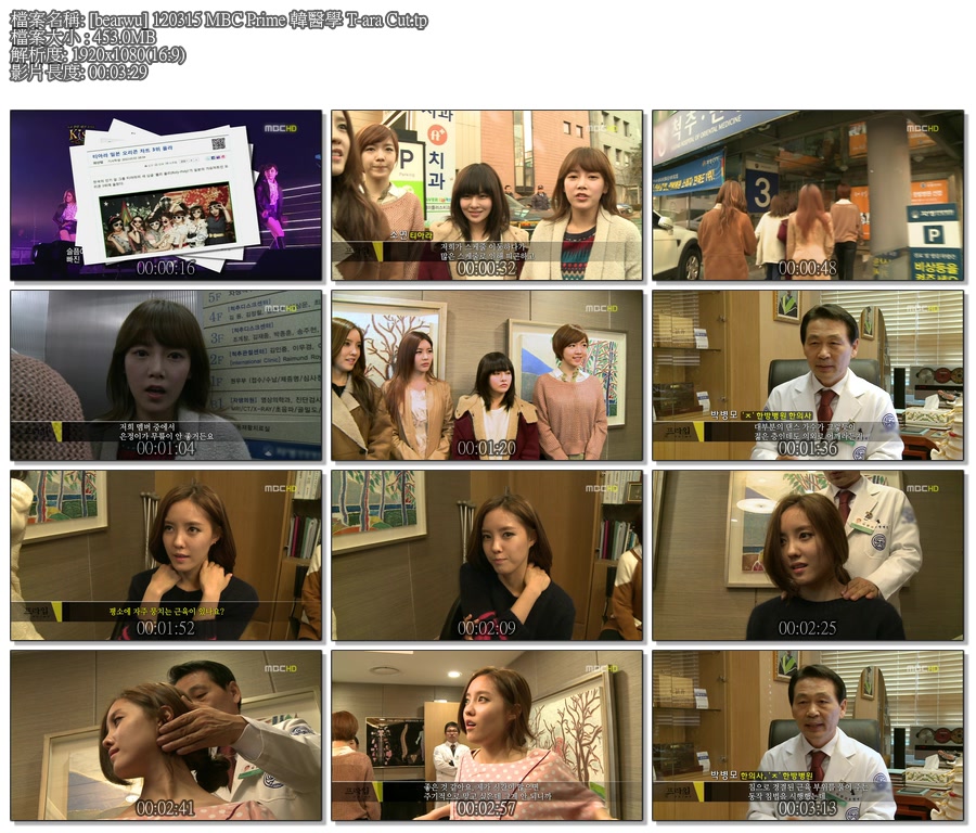[bearwu] 120315 MBC Prime 韓醫學 T-ara Cut.tp.jpg