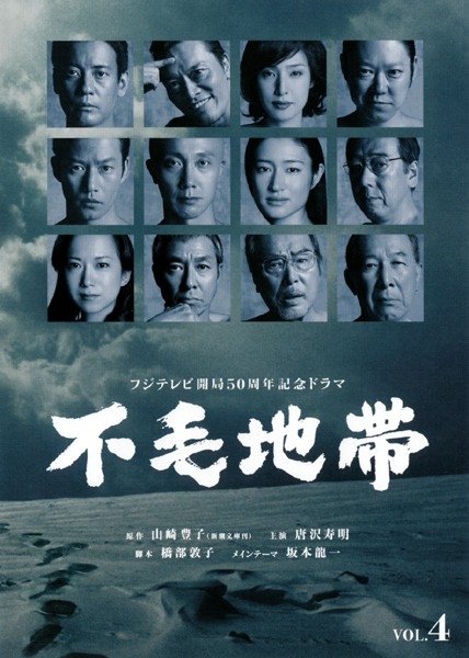 不毛地帯.jpg