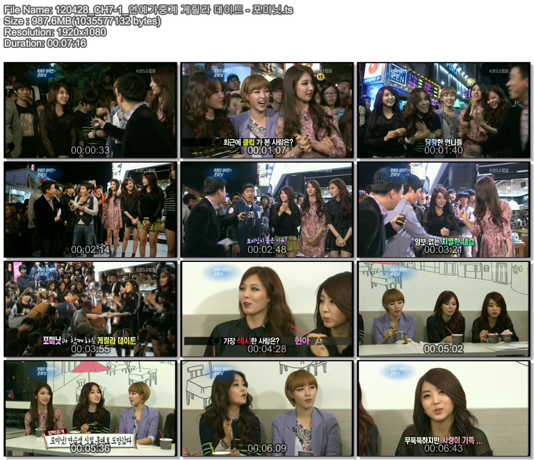 4Minute - 街頭游擊約會 120428 KBS2 演藝家中介.jpg