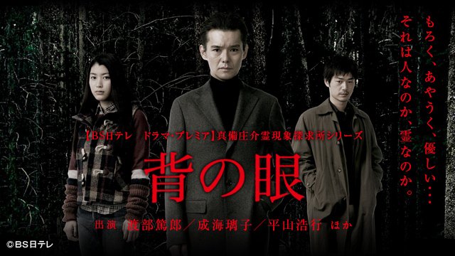背の眼  成海璃子.jpg