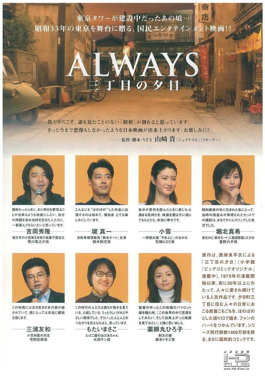 ＡＬＷＡＹＳ 三丁目の夕日  2005(3).jpg