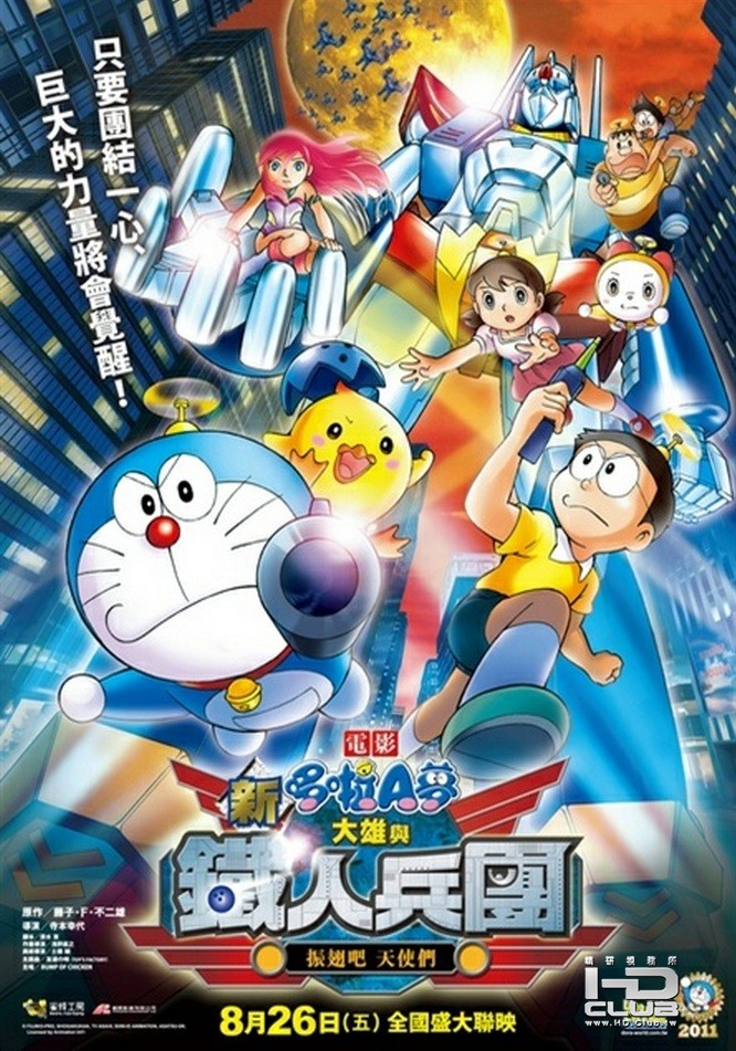 新多拉A夢 大雄與鐵人兵團.jpg