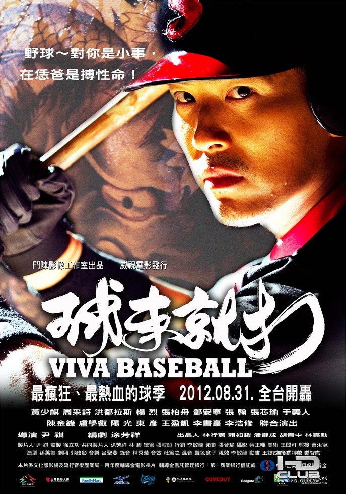 viva-baseball-2012.jpg