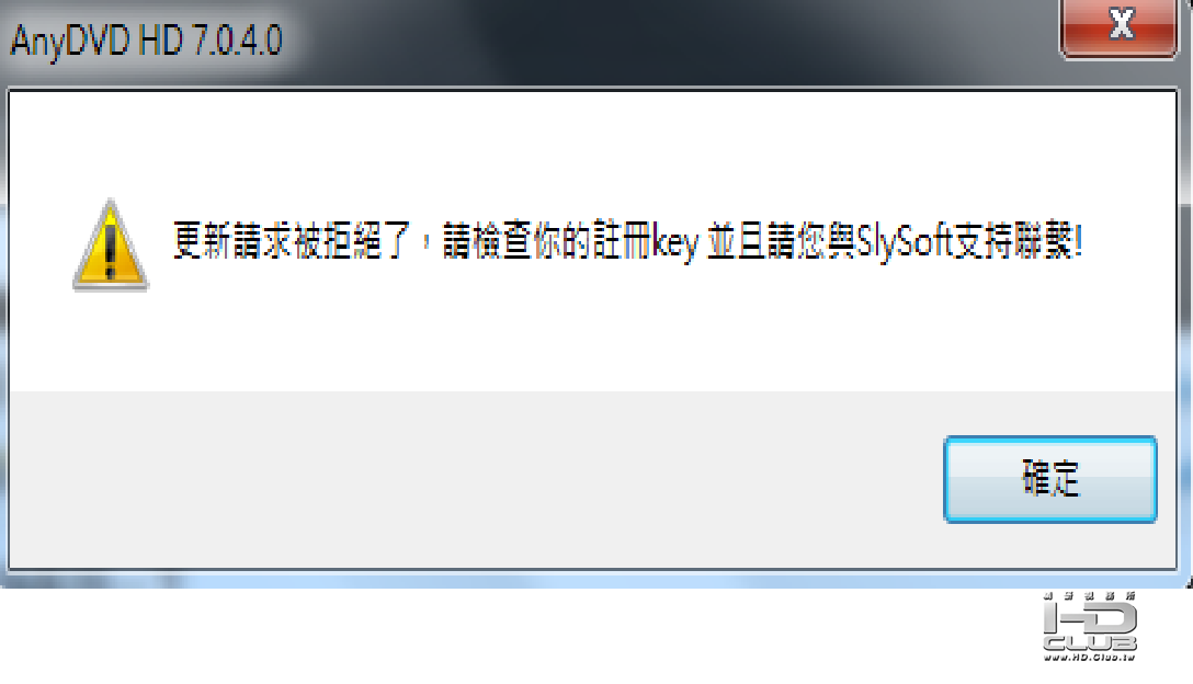 AnyDVD HD 更新請求被拒絕訊息