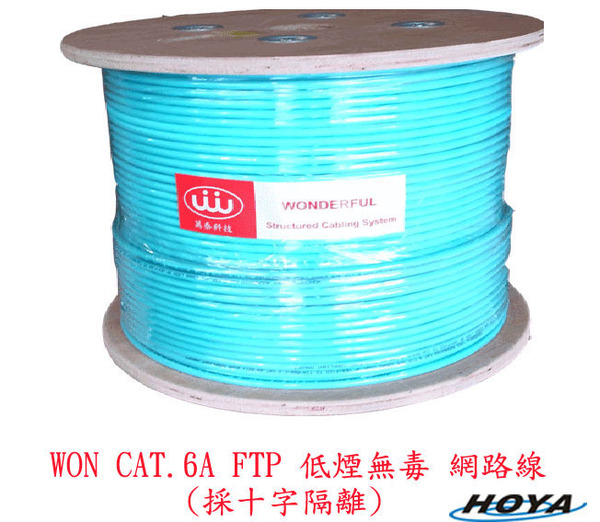 WON CAT.6A 10G FTP LSOH (23AWG)鋁箔遮蔽十字隔離網路線