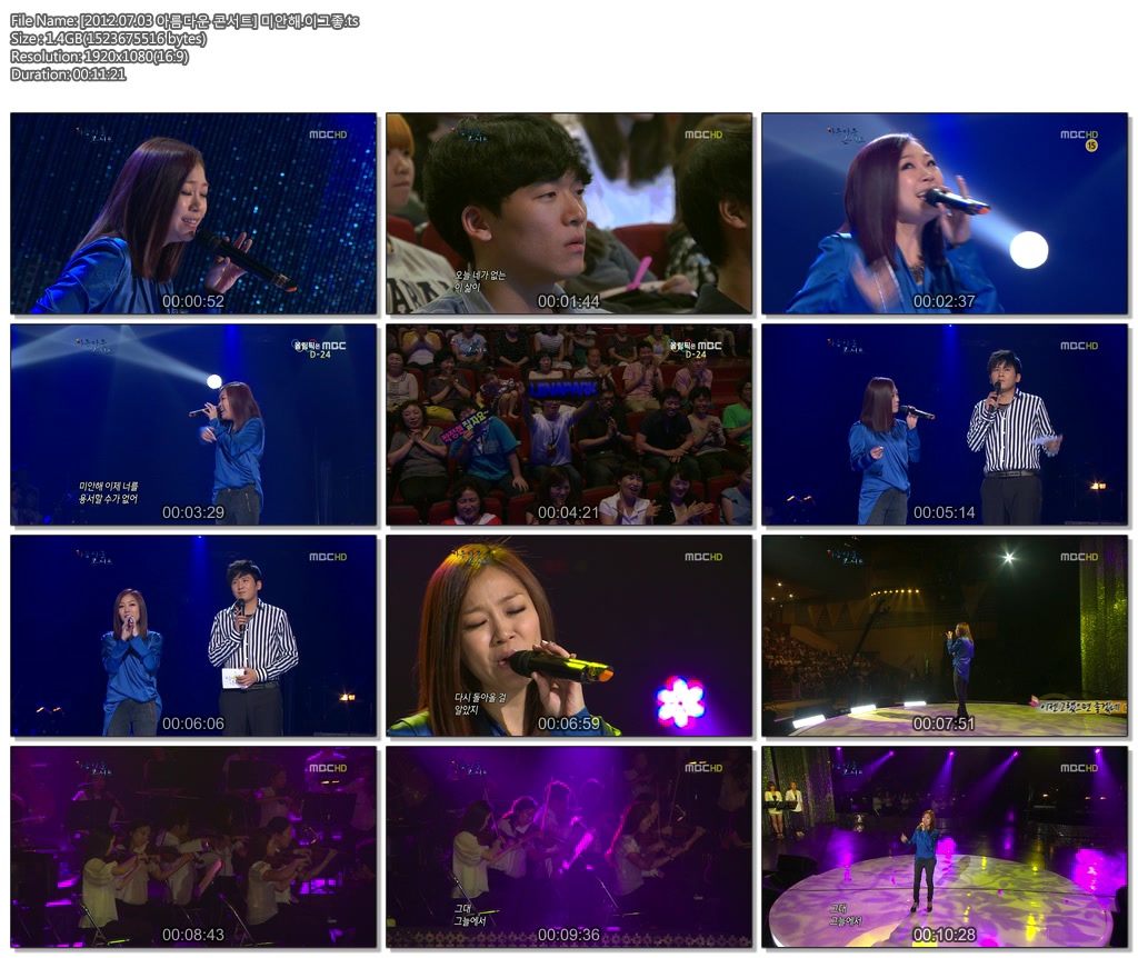 [2012.07.03 아름다운 콘서트] 미안해.이그좋.ts.jpg