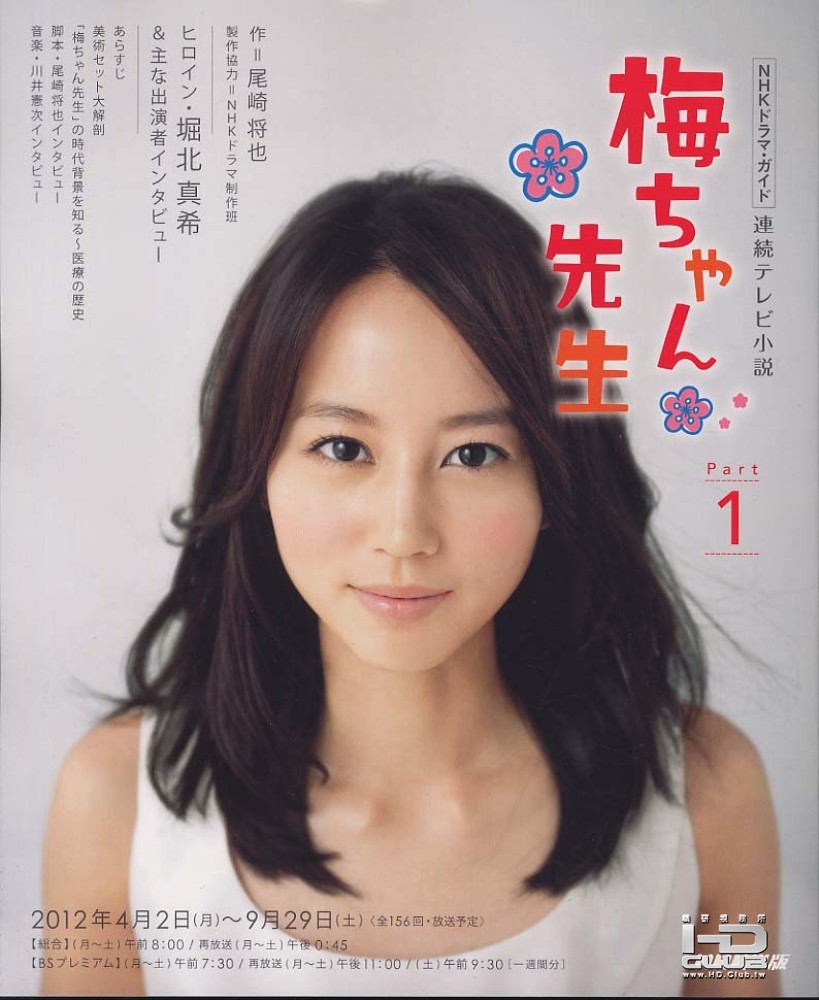 梅ちゃん先生   総集編2.jpg