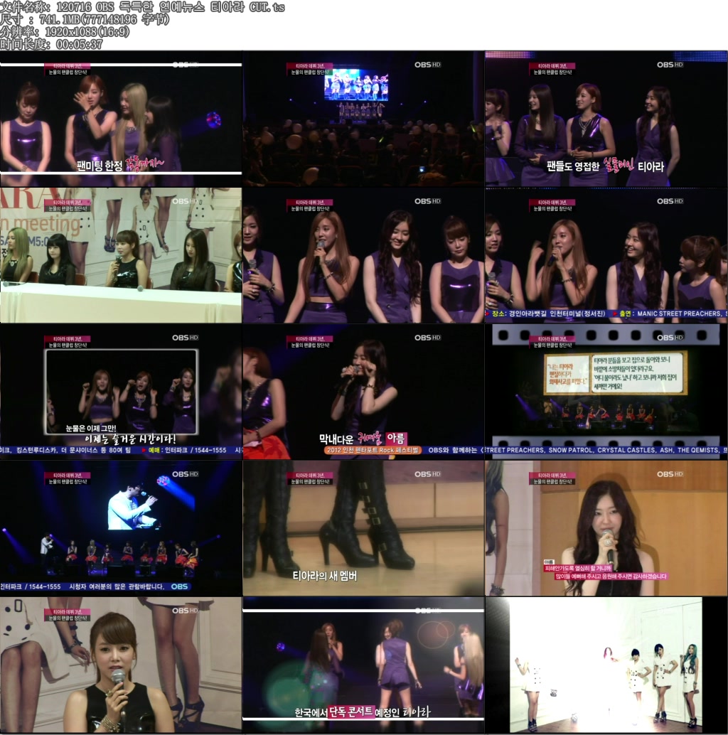 120716 OBS 독특한 연예뉴스 티아라 CUT.ts.jpg