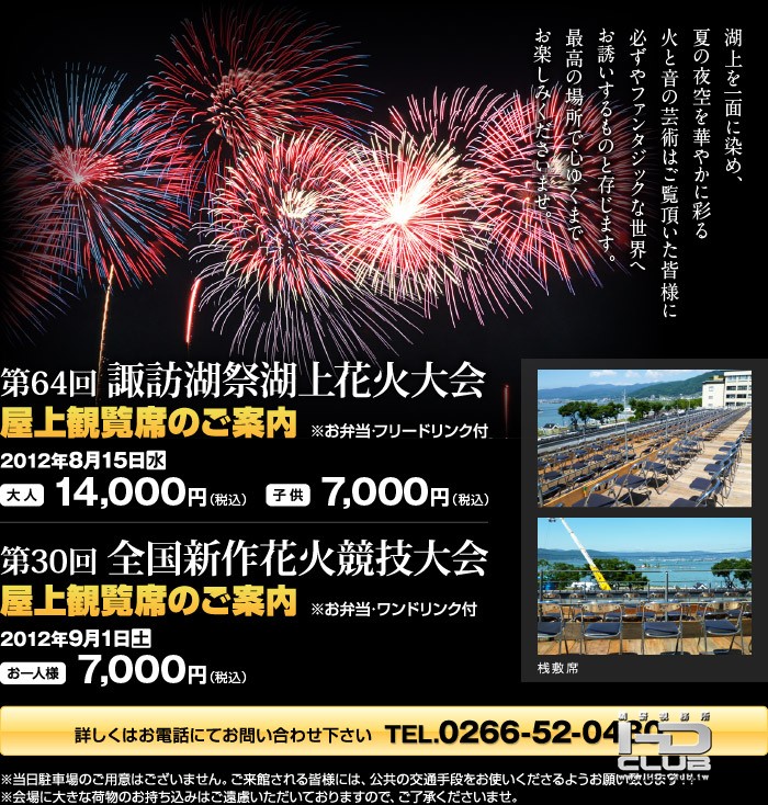 第64回諏訪湖祭湖上花火大会4.jpg