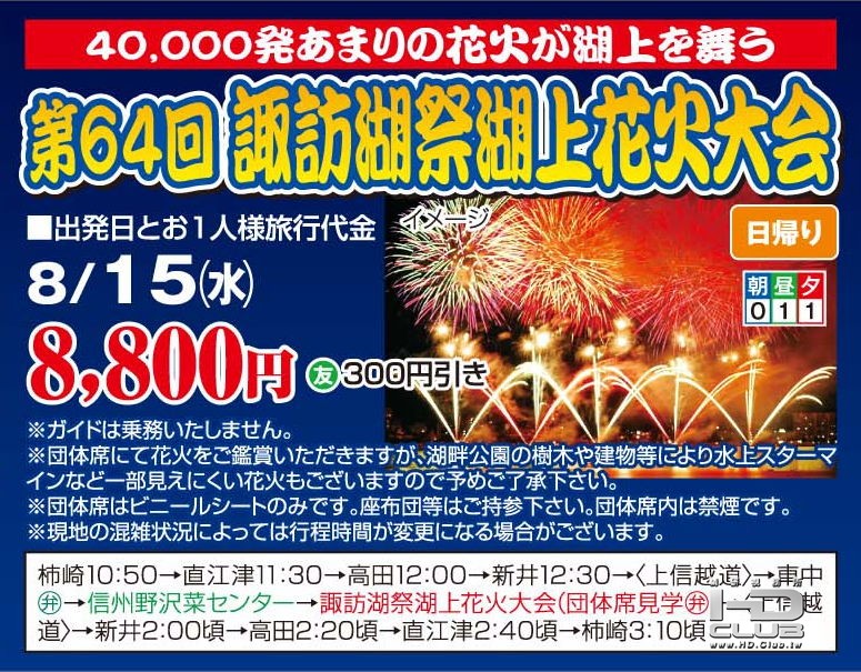 第64回諏訪湖祭湖上花火大会7.jpg