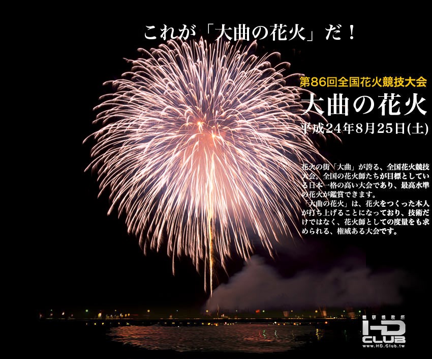 全国花火競技大会.jpg