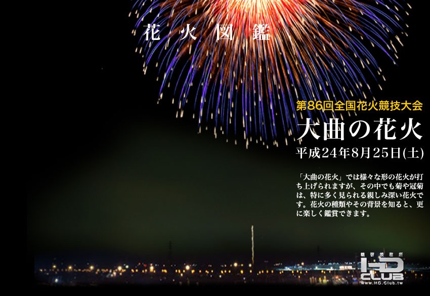 全国花火競技大会5.jpg