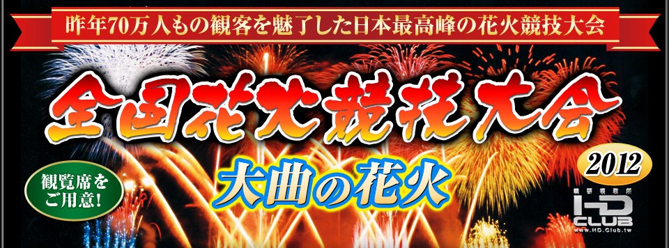 全国花火競技大会6.jpg