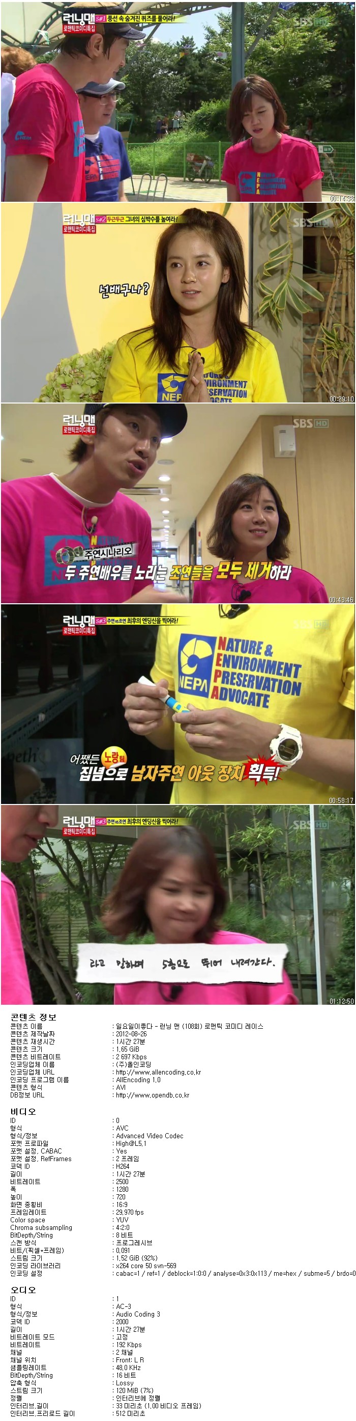일요일이좋다 - 런닝 맨.E108.로맨틱 코미디 레이스.120826.HDTV.H264.720p-HANrel.av.jpg