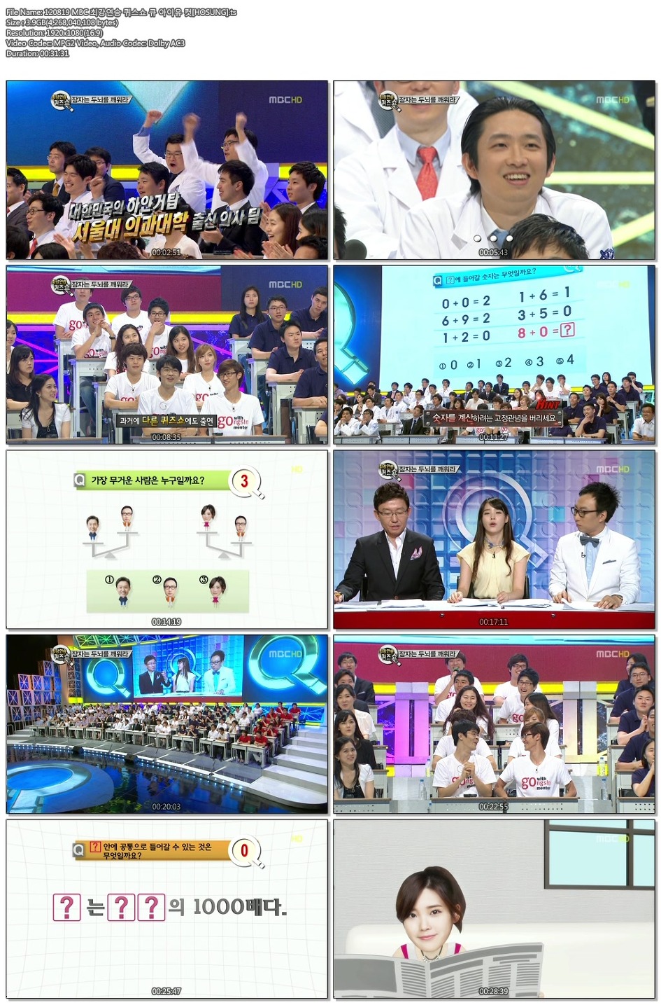 120819 MBC 최강연승 퀴스쇼 큐 아이유 컷[HOSUNG].ts.jpg