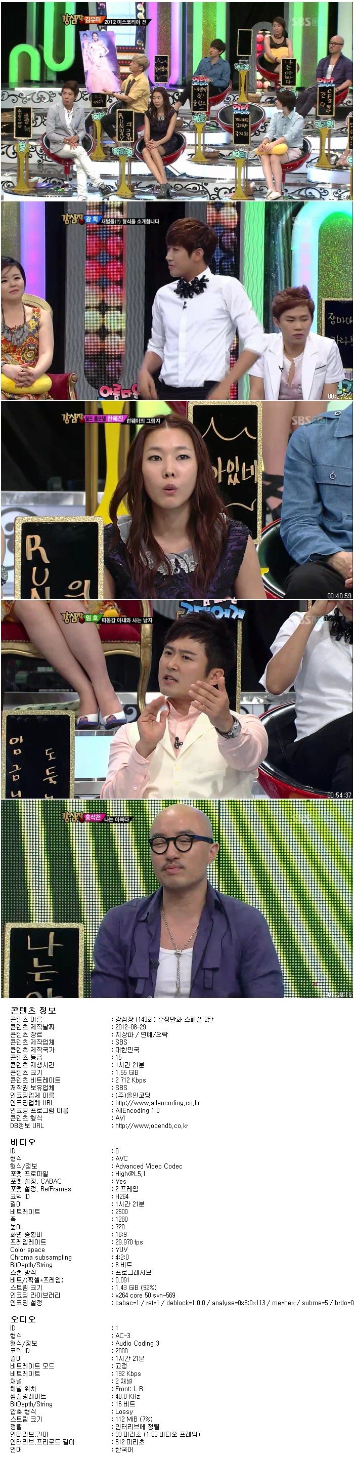 강심장.E143.순정만화 스페셜 2탄.120828.HDTV.H264.720p-HANrel.avi.jpg