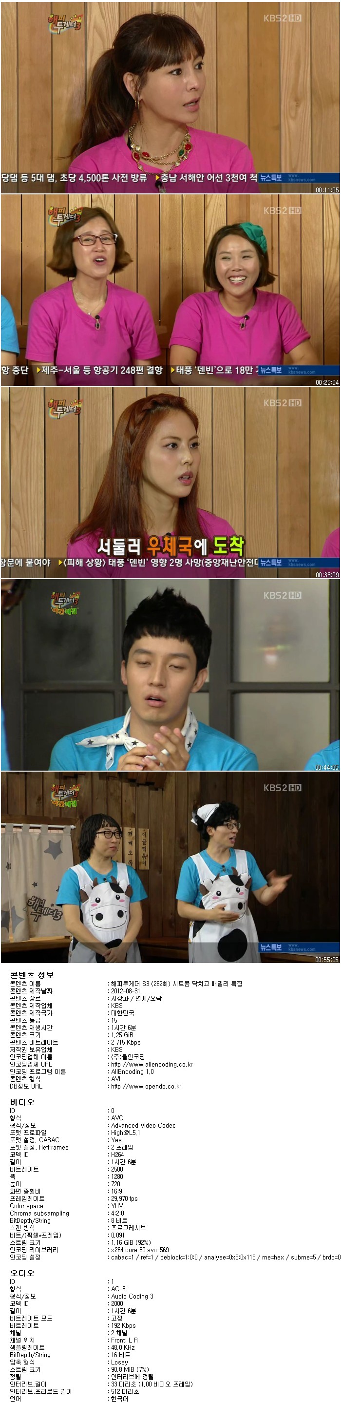 해피투게더 S3.E262.시트콤 닥치고 패밀리 특집.120830.HDTV.H264.720p-HANrel.avi.jp.jpg