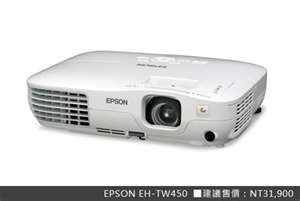 便宜賣 Epson EH-TW450 劇院投影機