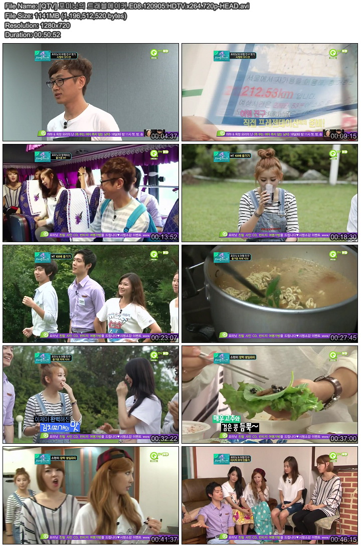 [QTV] 포미닛의 트래블메이커.E08.120905.HDTV.x264.720p-HEAD.avi.jpg