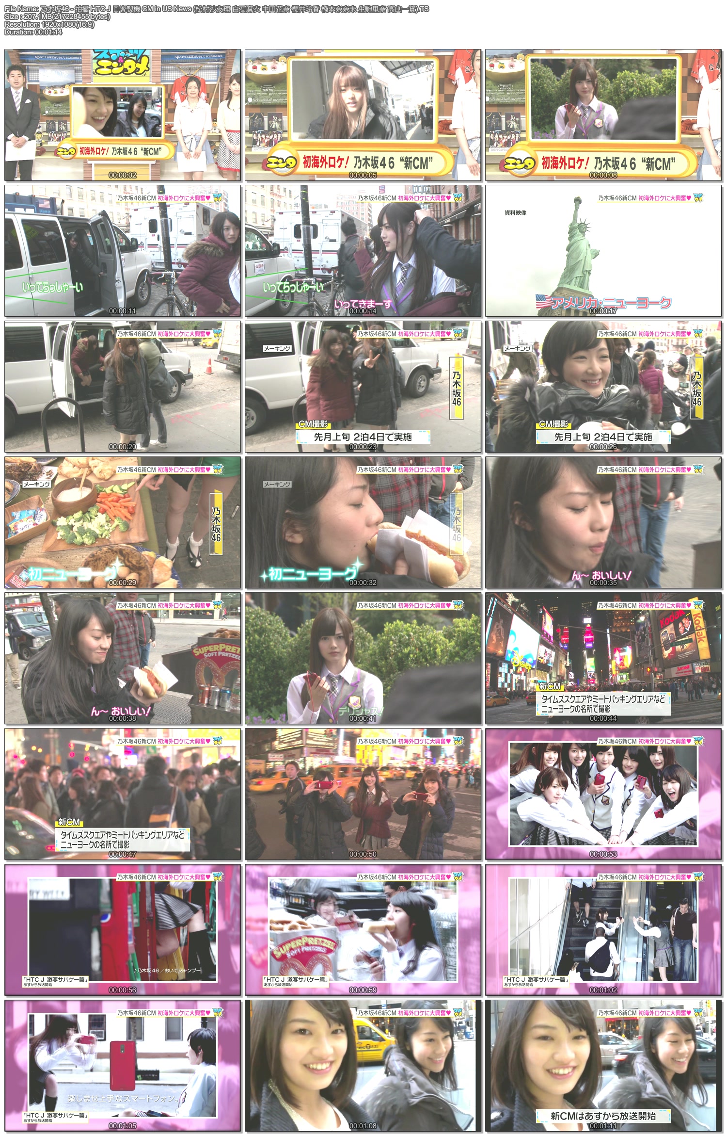 乃木坂46 - 拍攝 HTC J 日客製機 CM in US News.TS.jpg