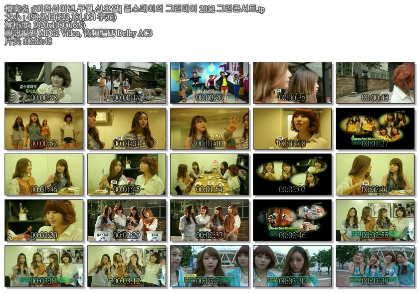 [이천십이년.구월.십오일] 걸스데이의 그린데이 2012 그린콘서트.tp.jpg.jpg