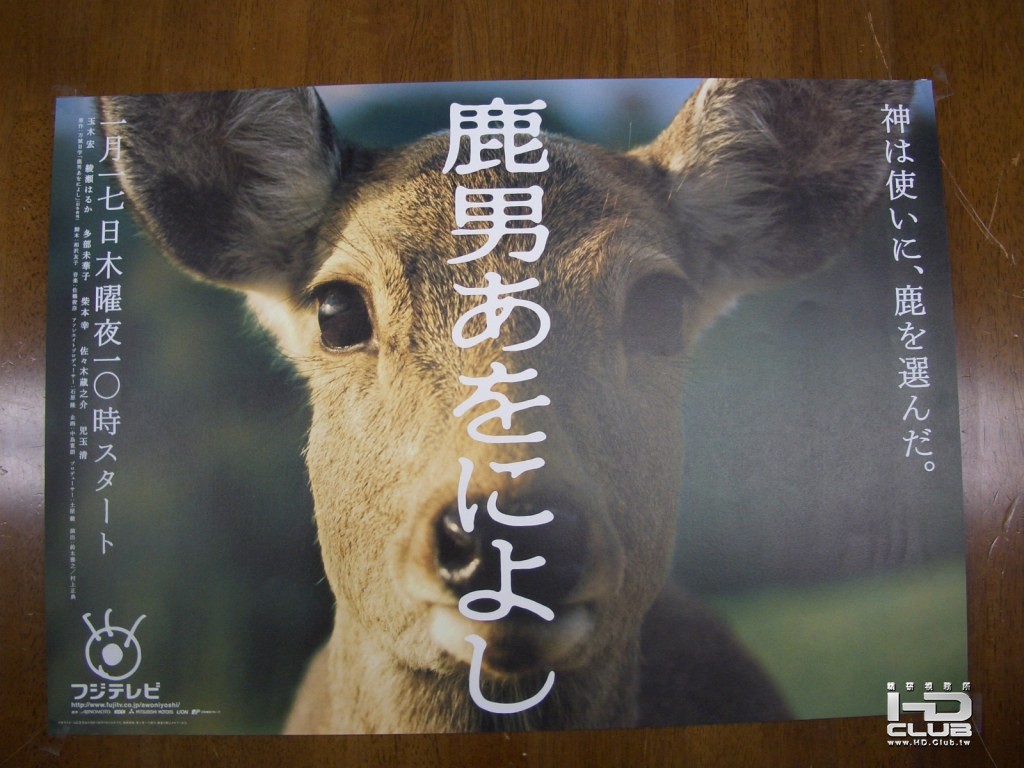 鹿男あをによし3.jpg