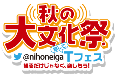 日本映画専門チャンネル2.png