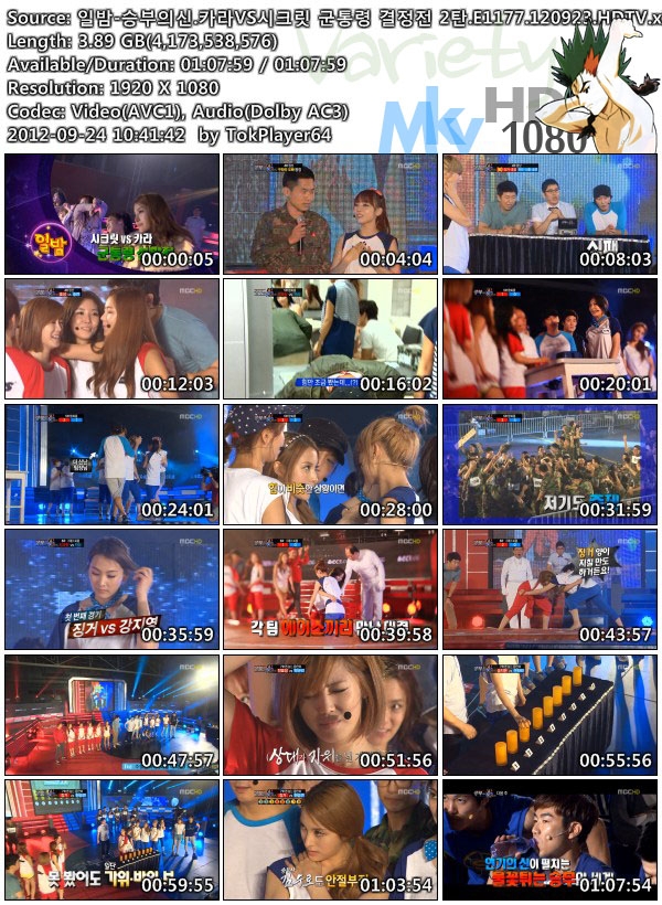 일밤-승부의신.카라VS시크릿 군통령 결정전 2탄.E1177.120923.HDTV.x264.1080p-KAGA.m.jpg