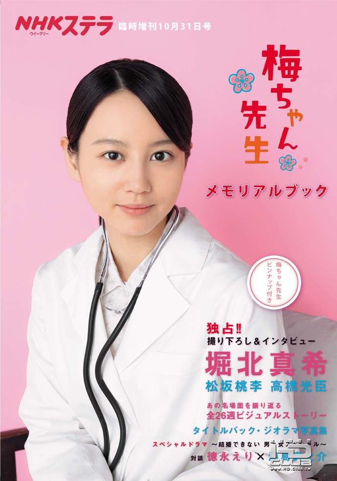 梅ちゃん先生～結婚できない男と女スペシャル～.jpg