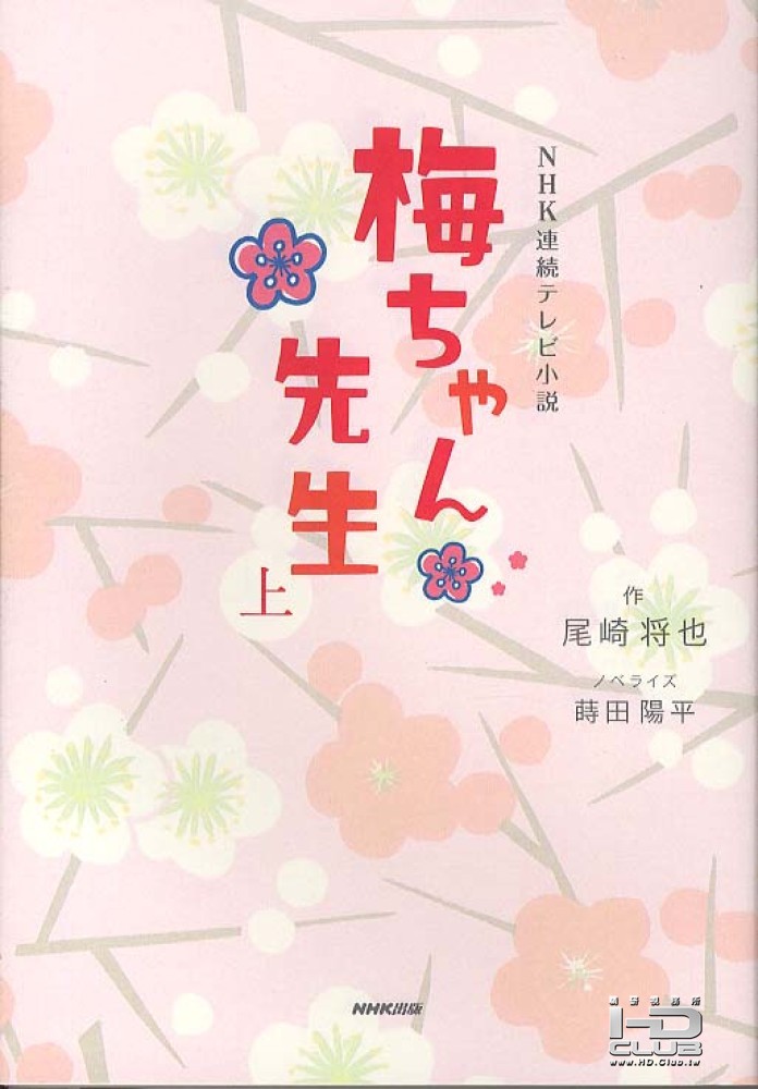 梅ちゃん先生  総集編2.jpg