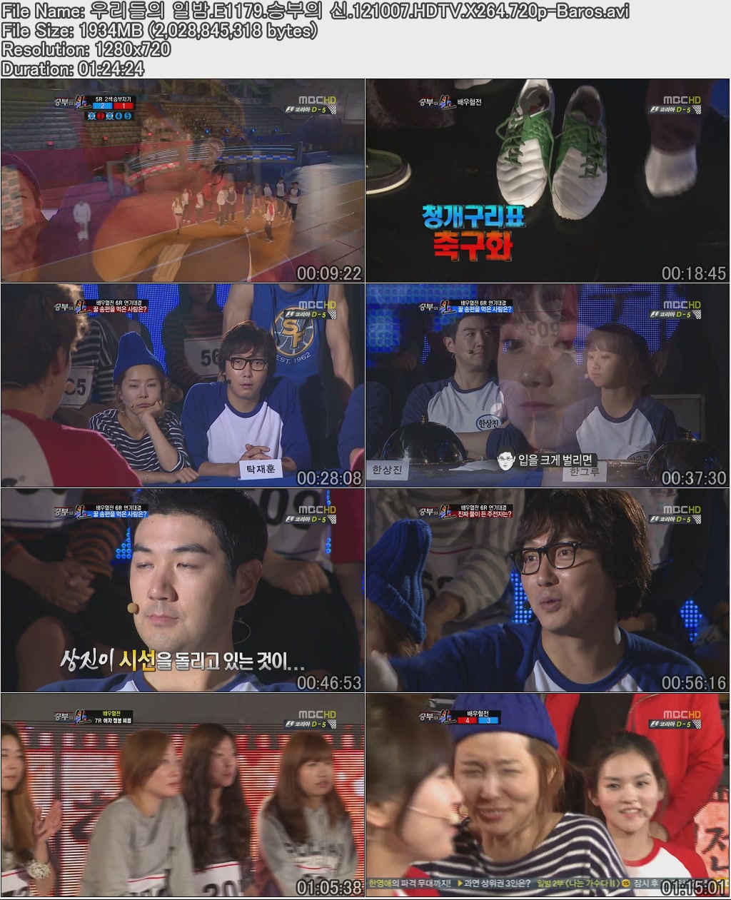 우리들의 일밤.E1179.승부의 신.121007.HDTV.X264.720p-Baros.avi.jpg
