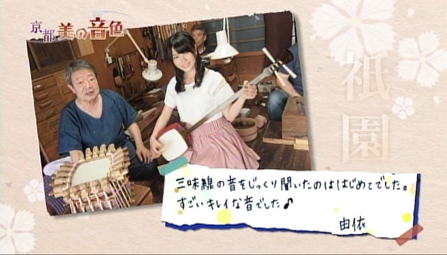 横山由依   祇園・花街の優美な音色5.jpg
