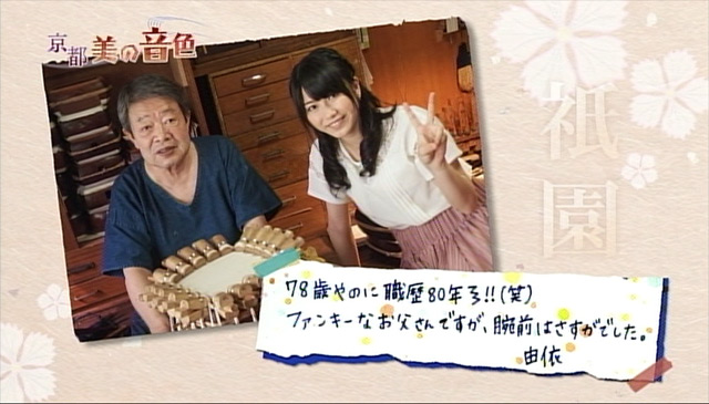 横山由依   祇園・花街の優美な音色6.jpg