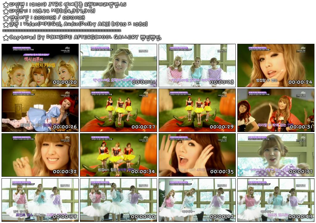 121019 JTBC 연예특종 오렌지캬라멜컷.jpg