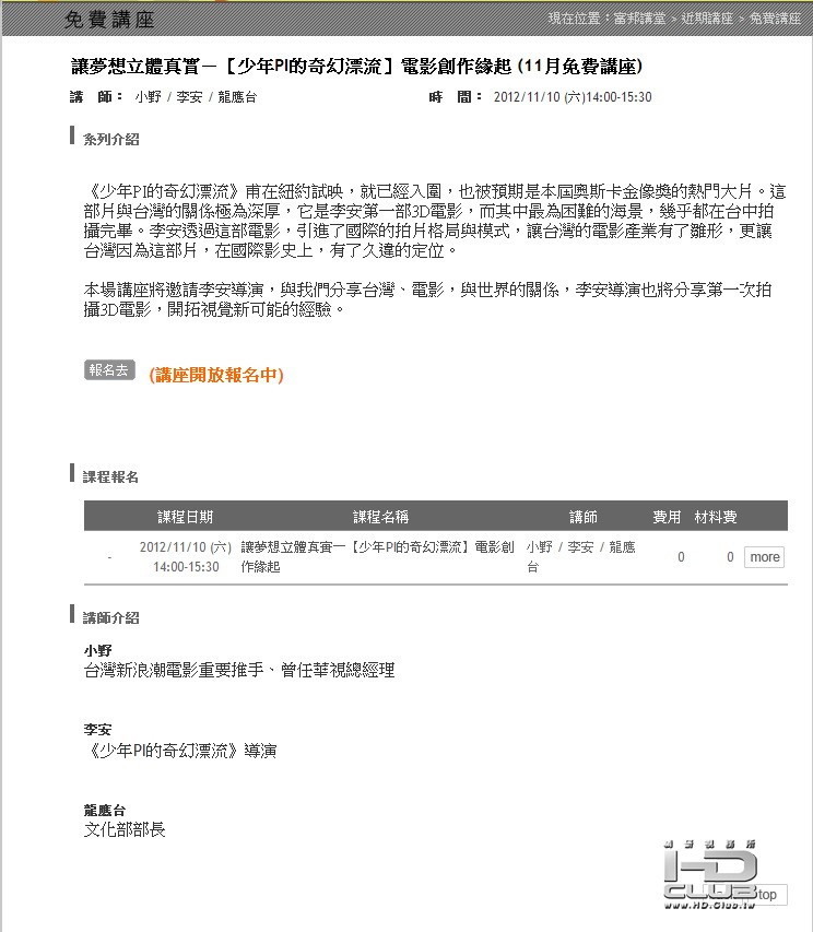 財團法人富邦藝術基金會 - 讓夢想立體真實－【少年PI的奇幻漂流】電影創作緣起-094217.jpg