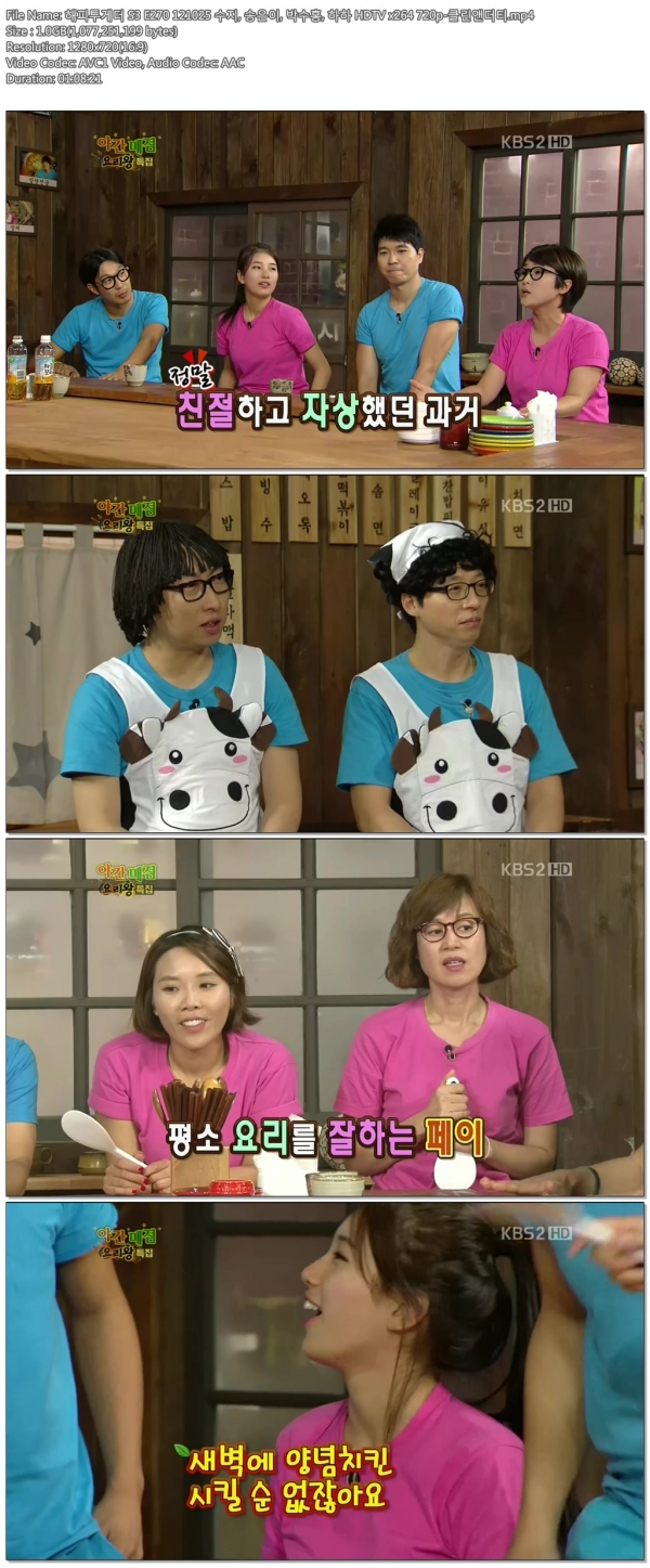 해피투게더 S3 E270 121025 수지, 송은이, 박수홍, 하하 HDTV x264 720p-클린앤더티.m.jpg