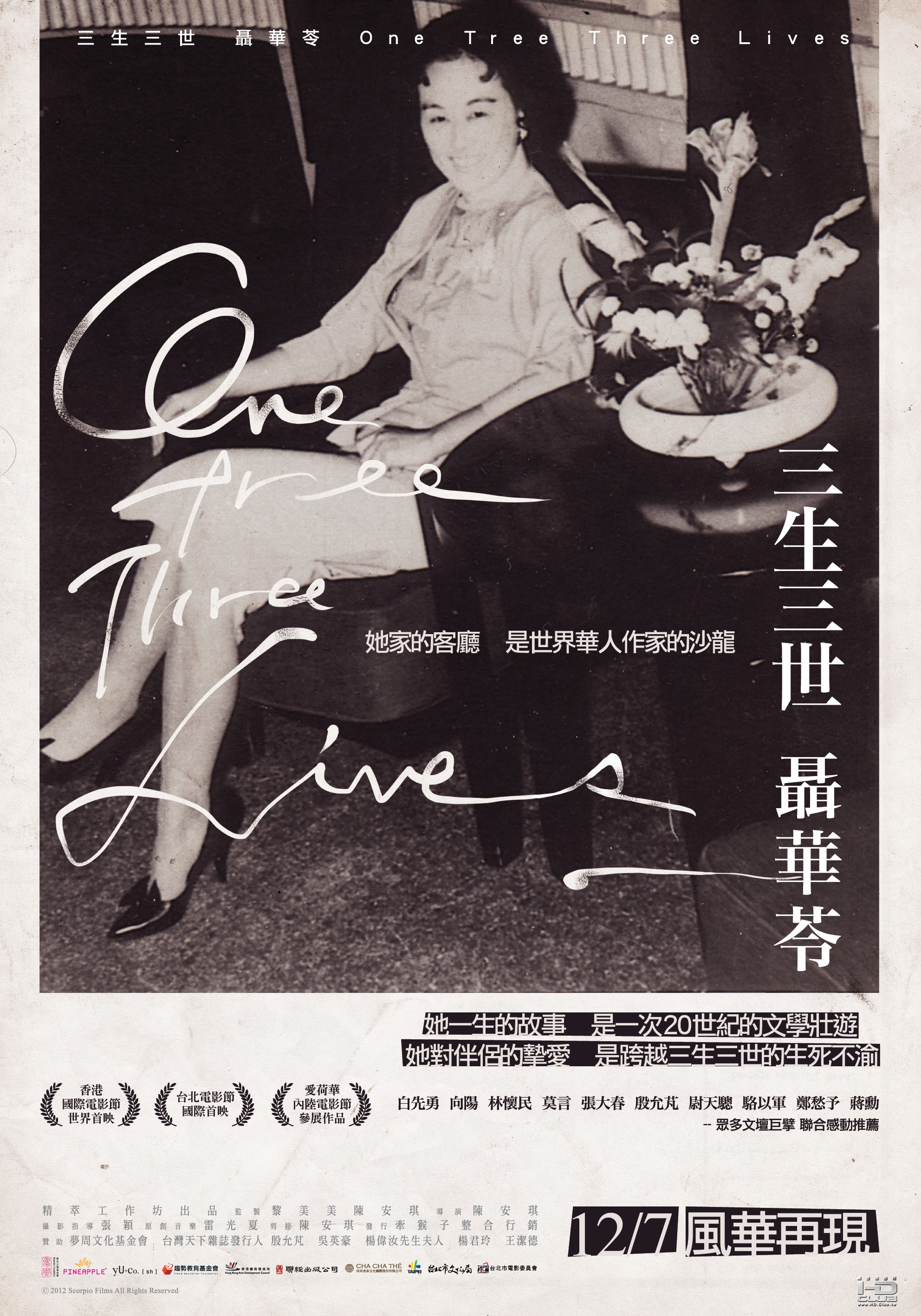 三生三世 聶華苓-台灣版海報 final.jpg