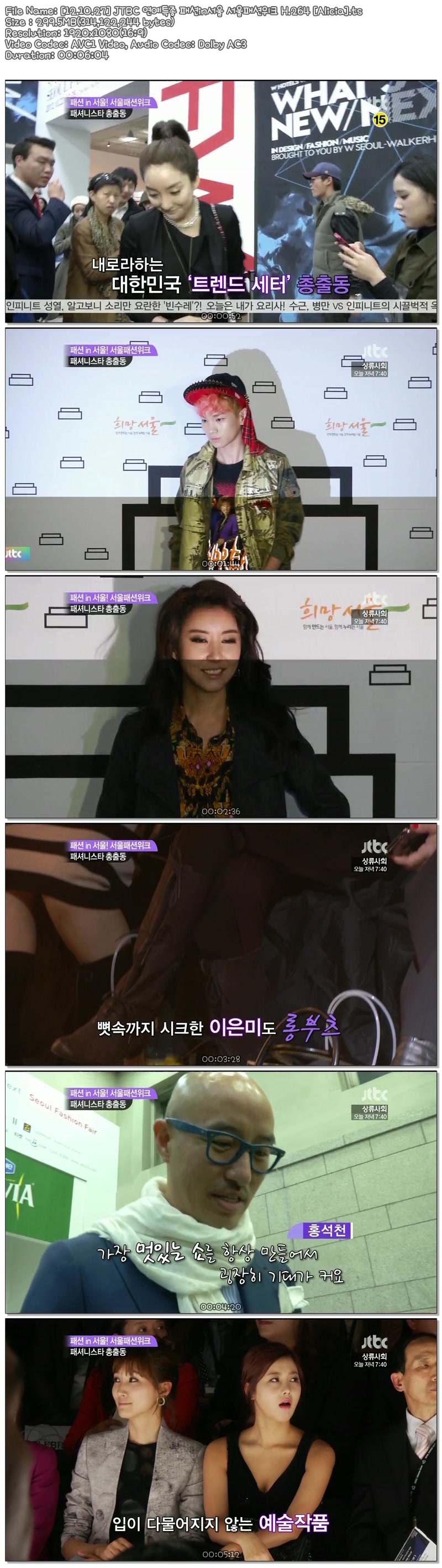 [12.10.27] JTBC 연예특종 패션in서울 서울패션위크 H.264 [Alicia].ts.jpg