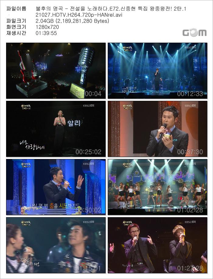 불후의 명곡 - 전설을 노래하다.E72.신중현 특집 왕중왕전! 2탄.121027.HDTV.H264.720.jpg