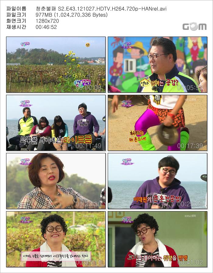 청춘불패 S2.E43.121027.HDTV.H264.720p-HANrel.avi.jpg