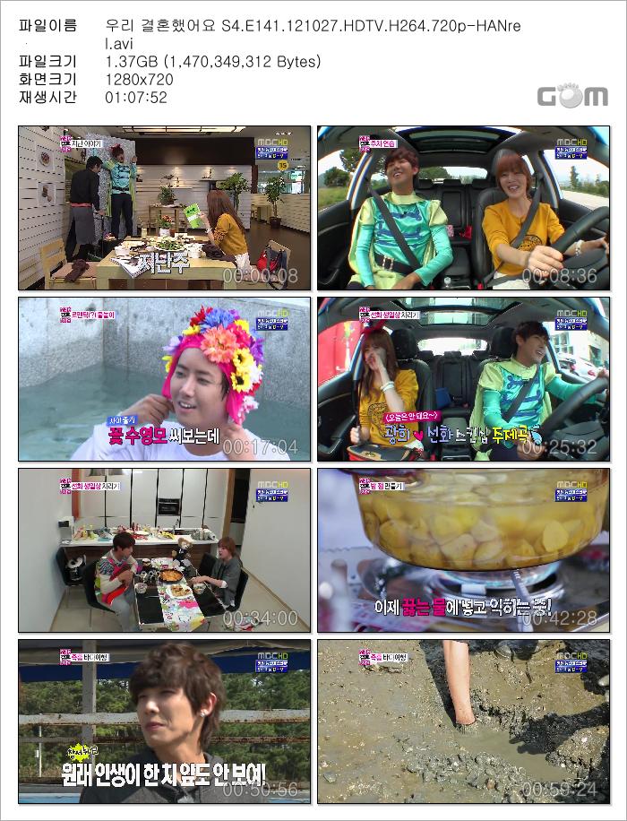 우리 결혼했어요 S4.E141.121027.HDTV.H264.720p-HANrel.avi.jpg