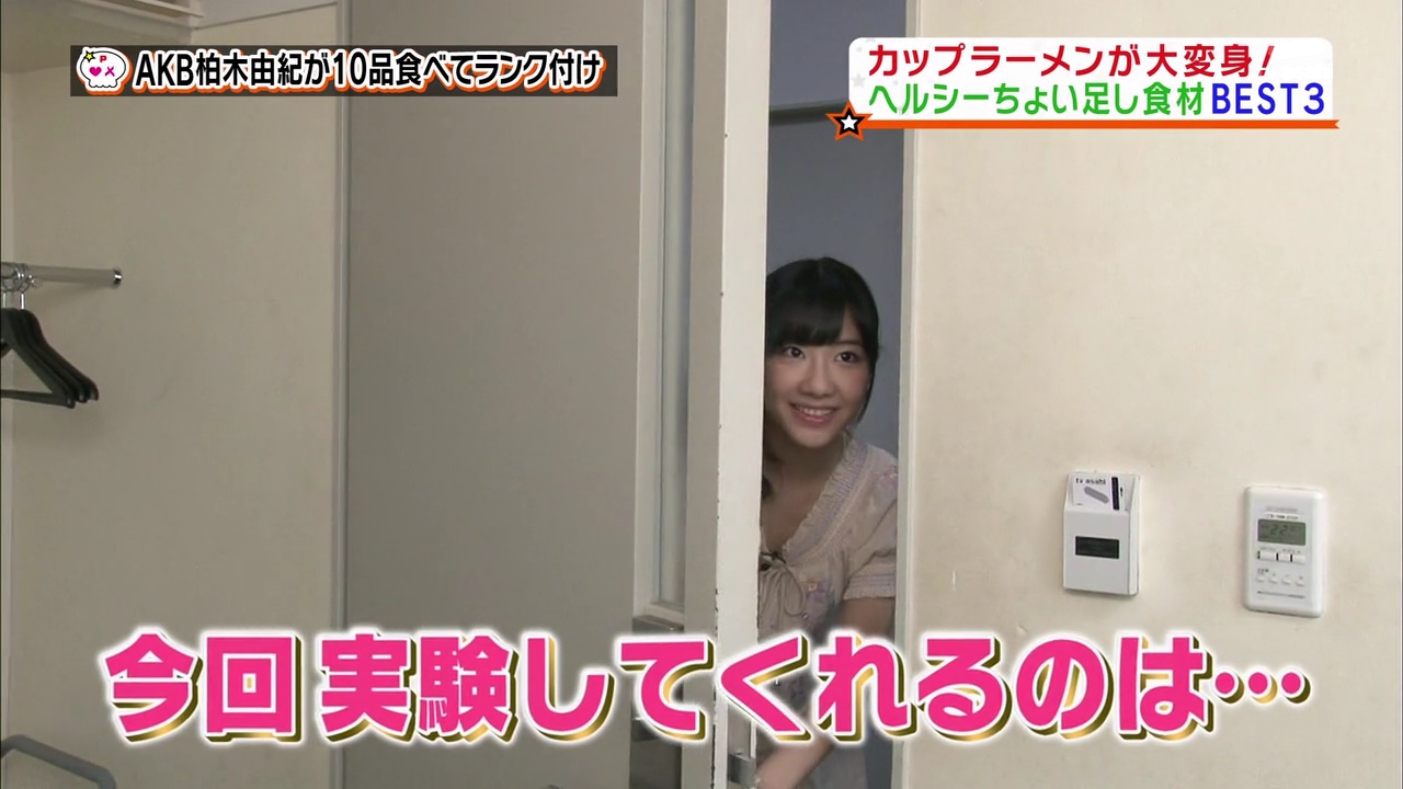 [HDTV][720P] AKB48柏木由紀が挑戦 ちょい足しクッキング (お願い！ランキング  2012-.jpg
