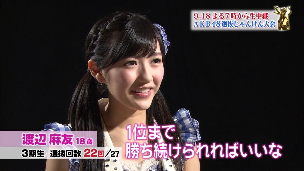 [HDTV][720P] AKB48 29th シングル選抜じゃんけん大会直前SP (TBS  2012-09-15).mp4_0.jpg