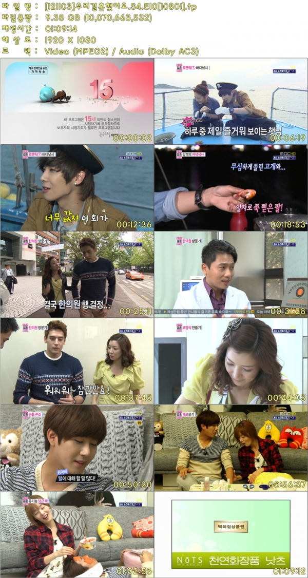 [121103]우리결혼했어요.S4.E10[1080i].tp.jpg